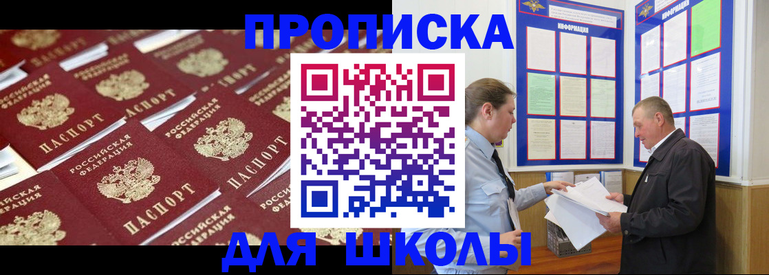 прописка от собственника в Воскресенске