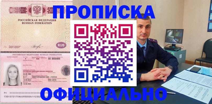 прописка в Воскресенске