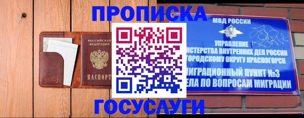 регистрация в Воскресенске