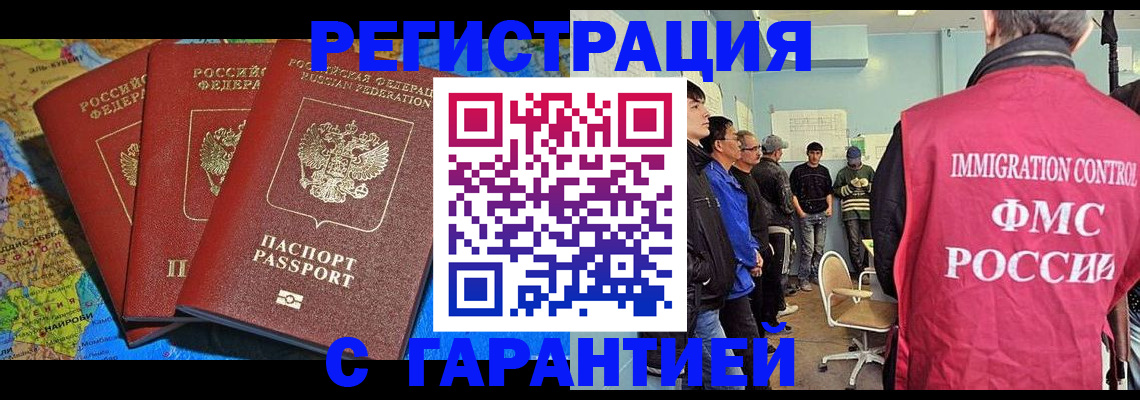 прописка законно в Воскресенске